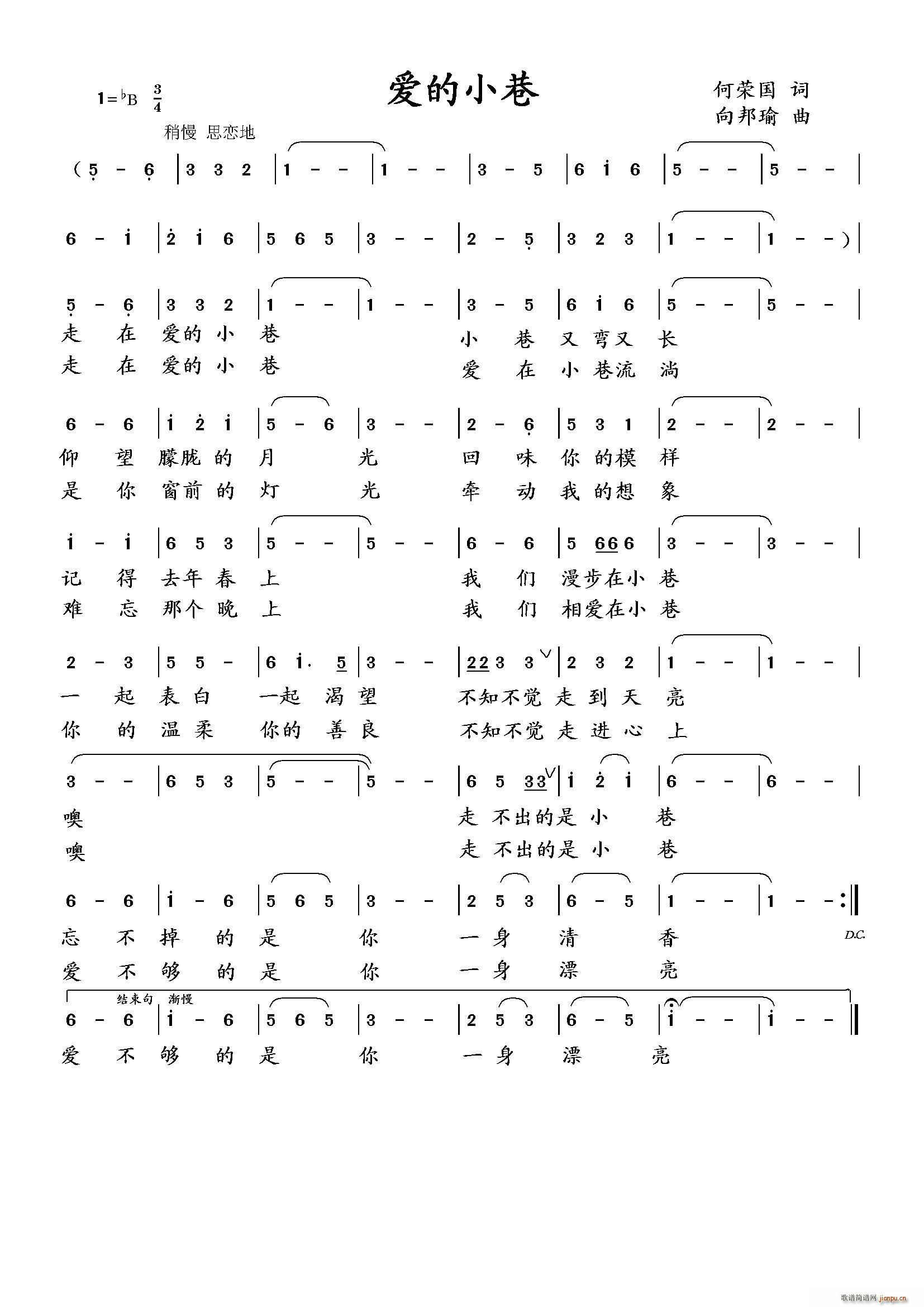爱的小巷(四字歌谱)1