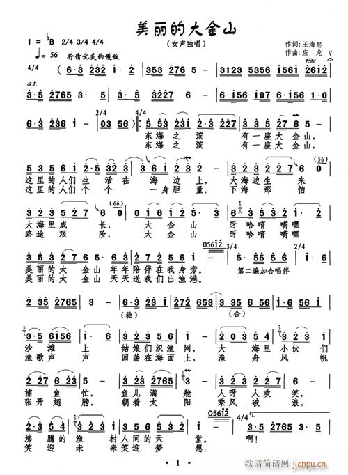 美丽的大金山 女声独唱(十字及以上)1