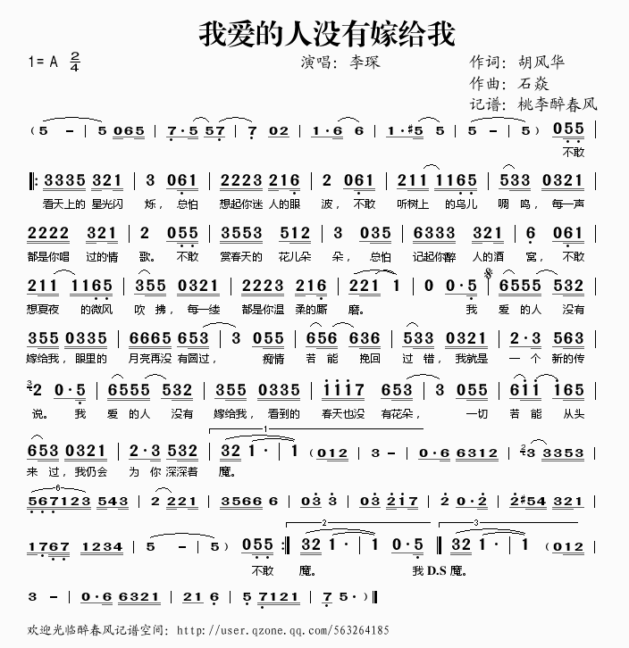 我爱的人没有嫁给我(九字歌谱)1