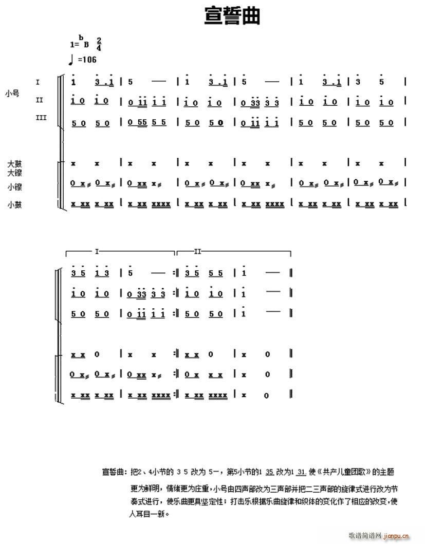 中国少年先锋队鼓号谱 4(十字及以上)1