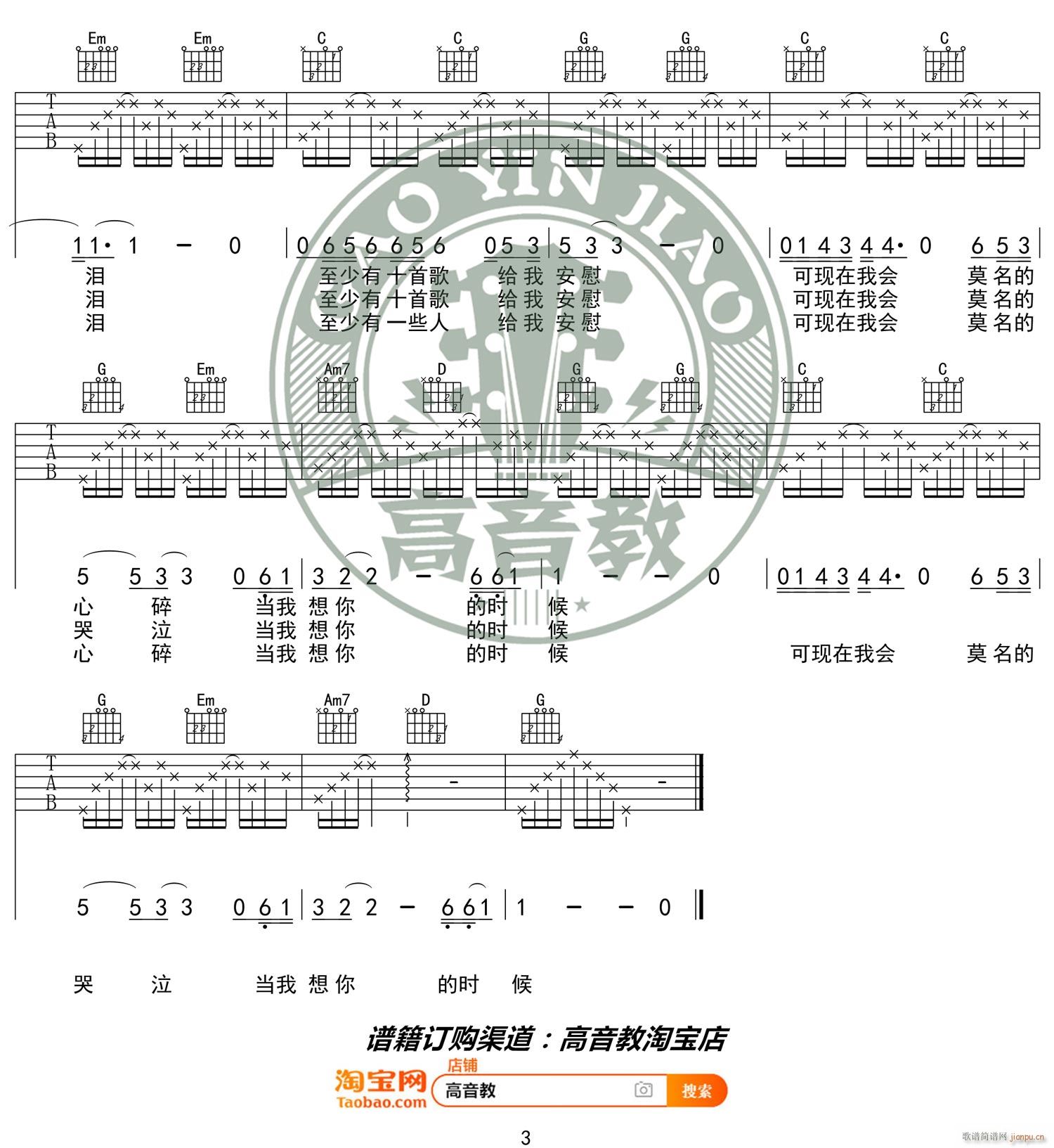 当我想你的时候 G调简单版(吉他谱)3