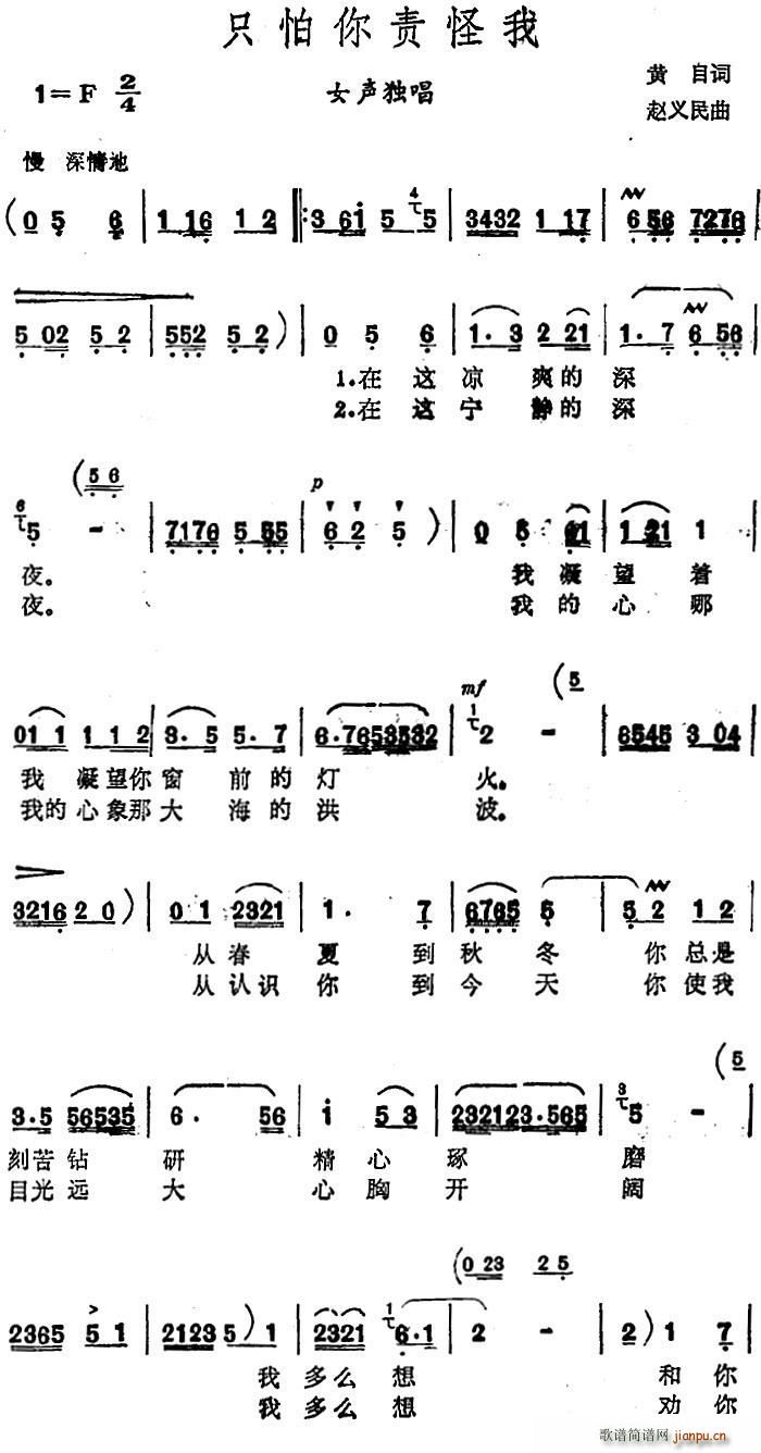 只怕你责怪我(六字歌谱)1