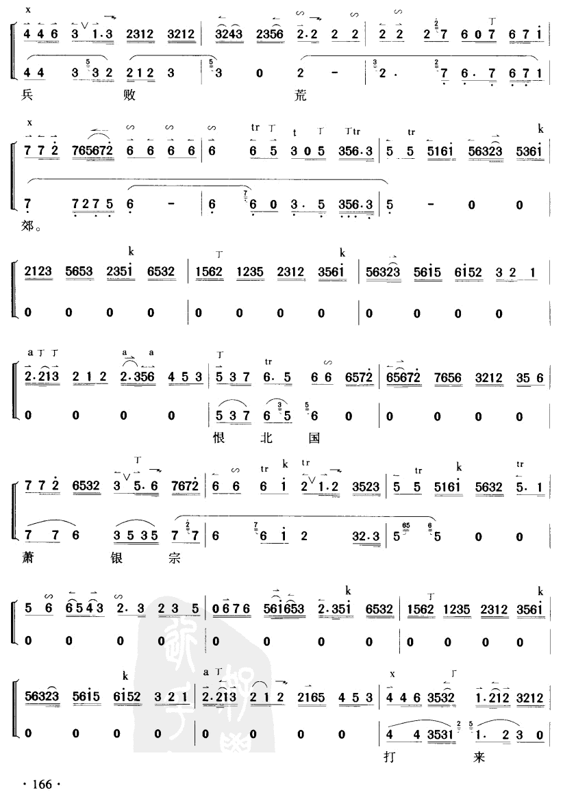 叹杨家秉忠心大宋扶保(十字及以上)3