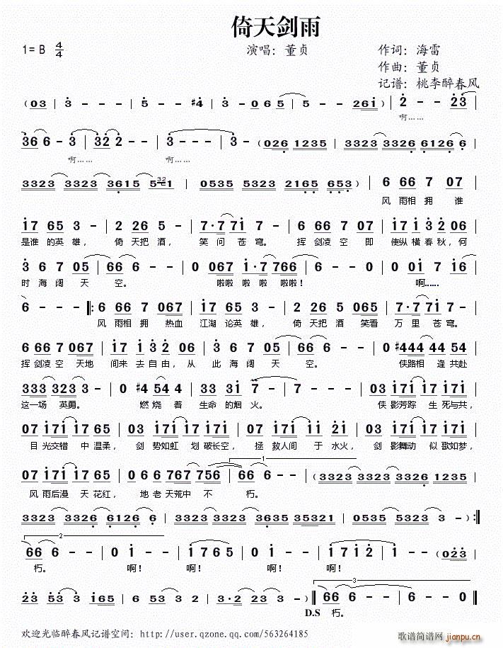 倚天剑雨(四字歌谱)1