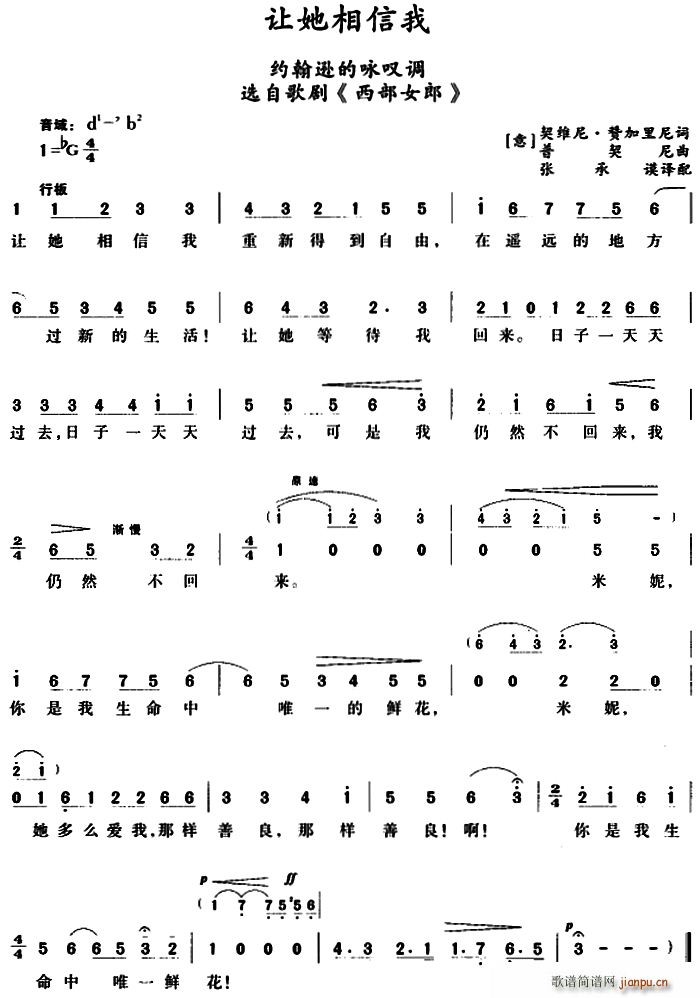 让她相信我 约翰逊的咏叹调 选自歌剧 西部女郎(十字及以上)1