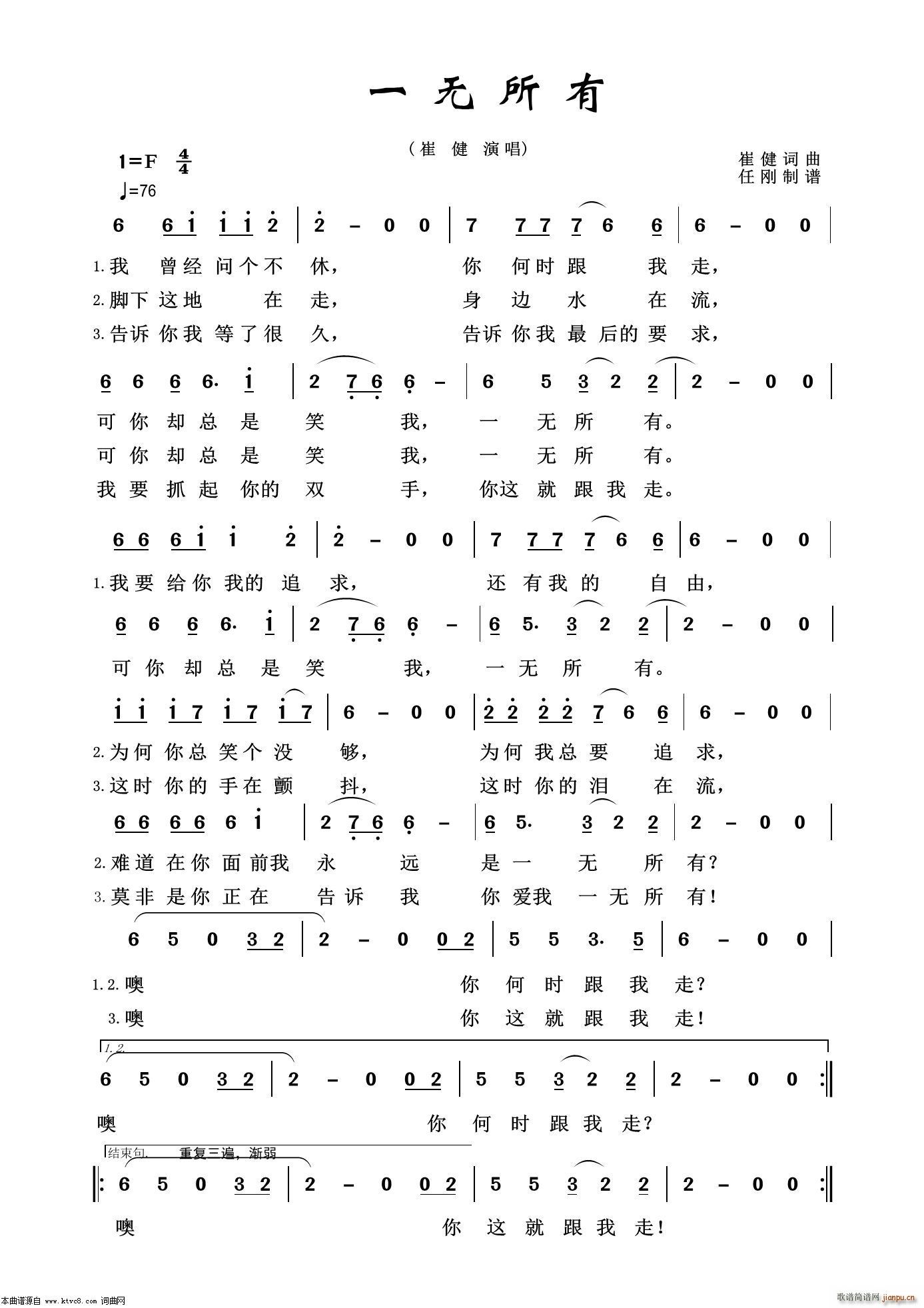 一无所有 通俗歌曲100首(十字及以上)1