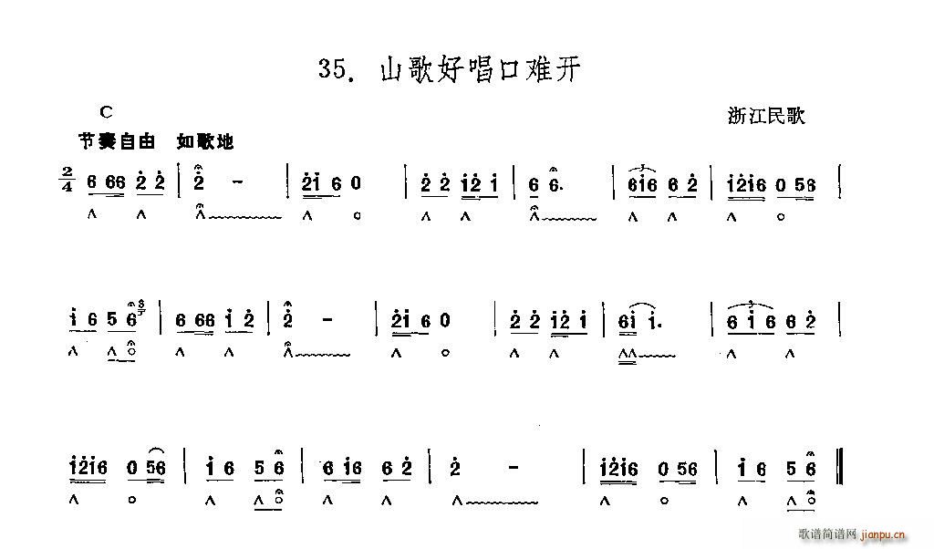 山歌好唱口难开 浙江民歌(口琴谱)1