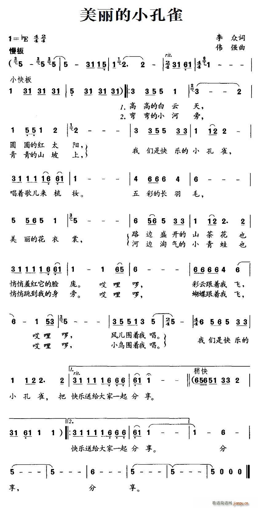 美丽的小孔雀(六字歌谱)1