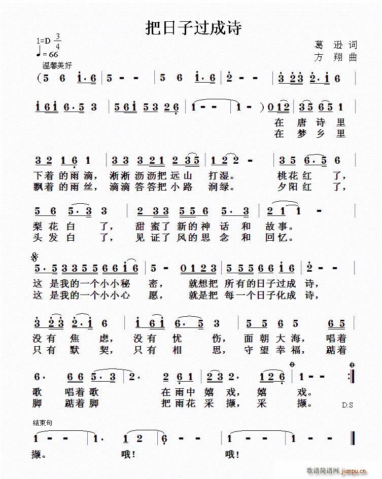 把日子过成诗(六字歌谱)1