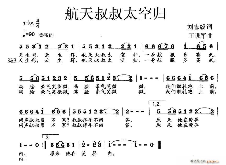 航天叔叔太空归(七字歌谱)1