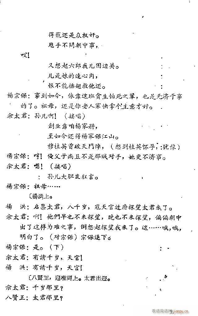 山东梆子 破洪州(八字歌谱)6