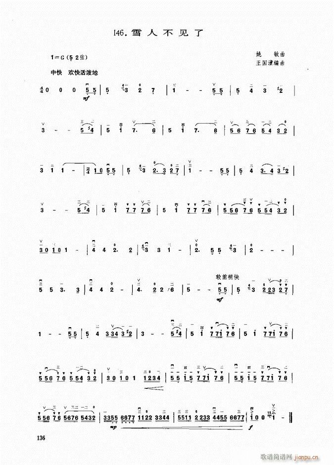二胡 雪人不见了(二胡谱)1