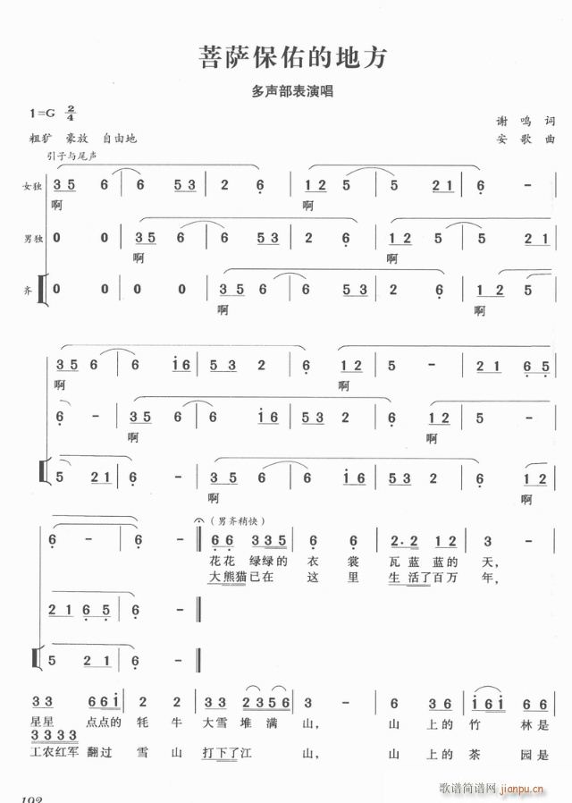 菩萨保佑的地方(七字歌谱)1