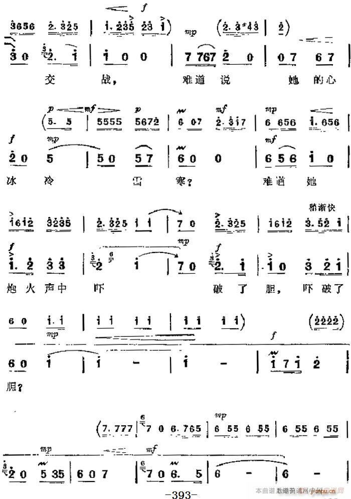 革命现代京剧 杜鹃山 主要唱段 大火熊熊 第五场 雷刚唱段(京剧曲谱)3