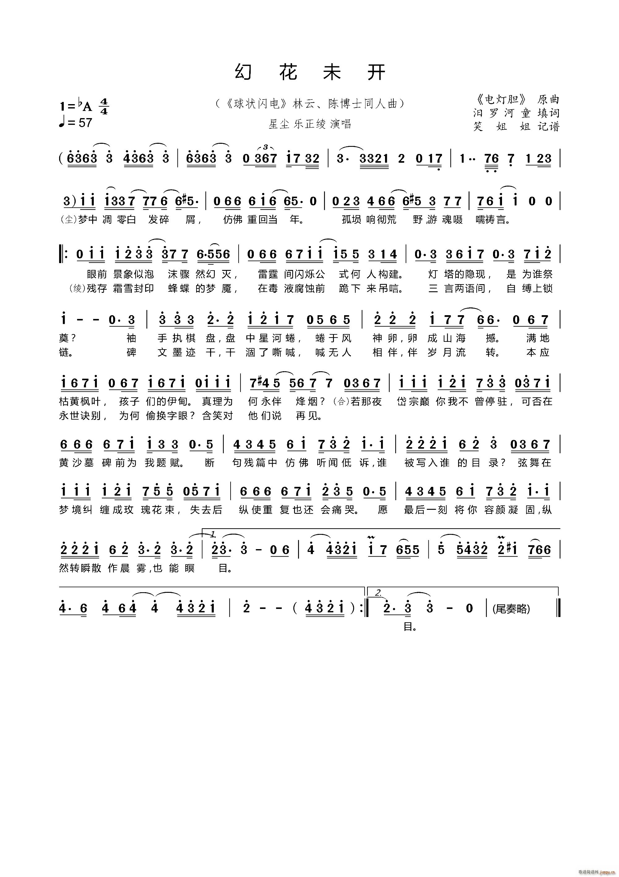 幻花未开 球状闪电 陈博士(十字及以上)1