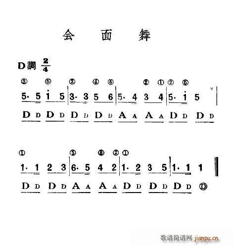 会面舞(三字歌谱)1