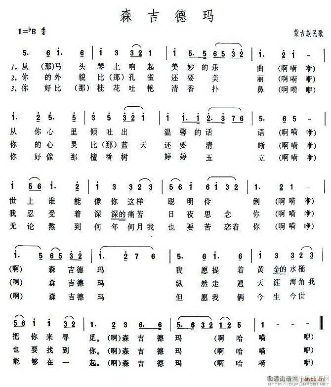 森吉德玛 蒙古族民歌 3个版本(十字及以上)1