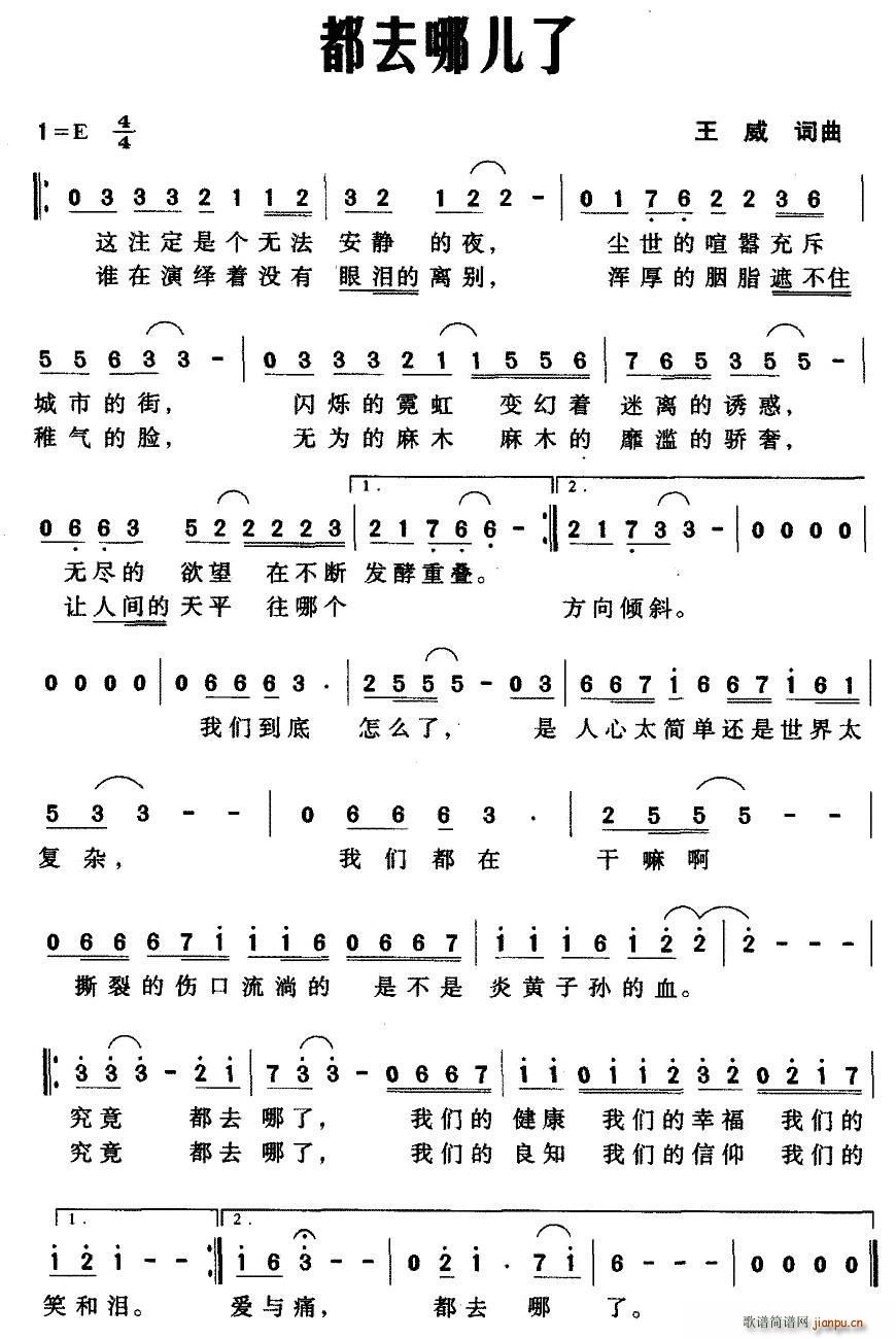 都去哪儿了(五字歌谱)1