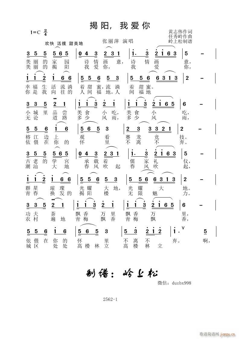 揭阳 我爱你(六字歌谱)1