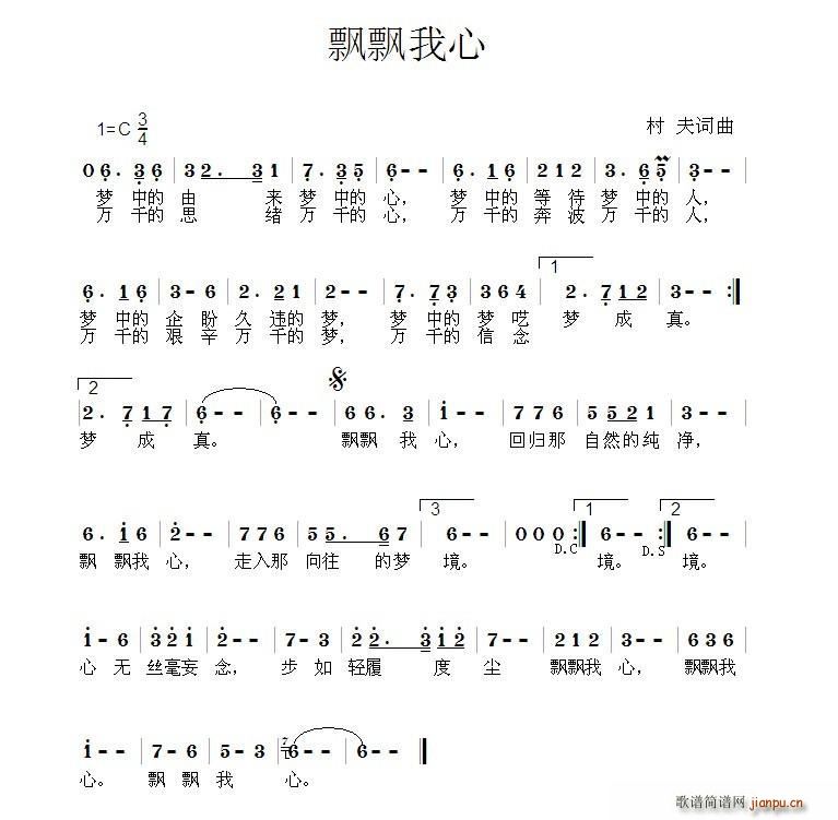飘飘我心(四字歌谱)1