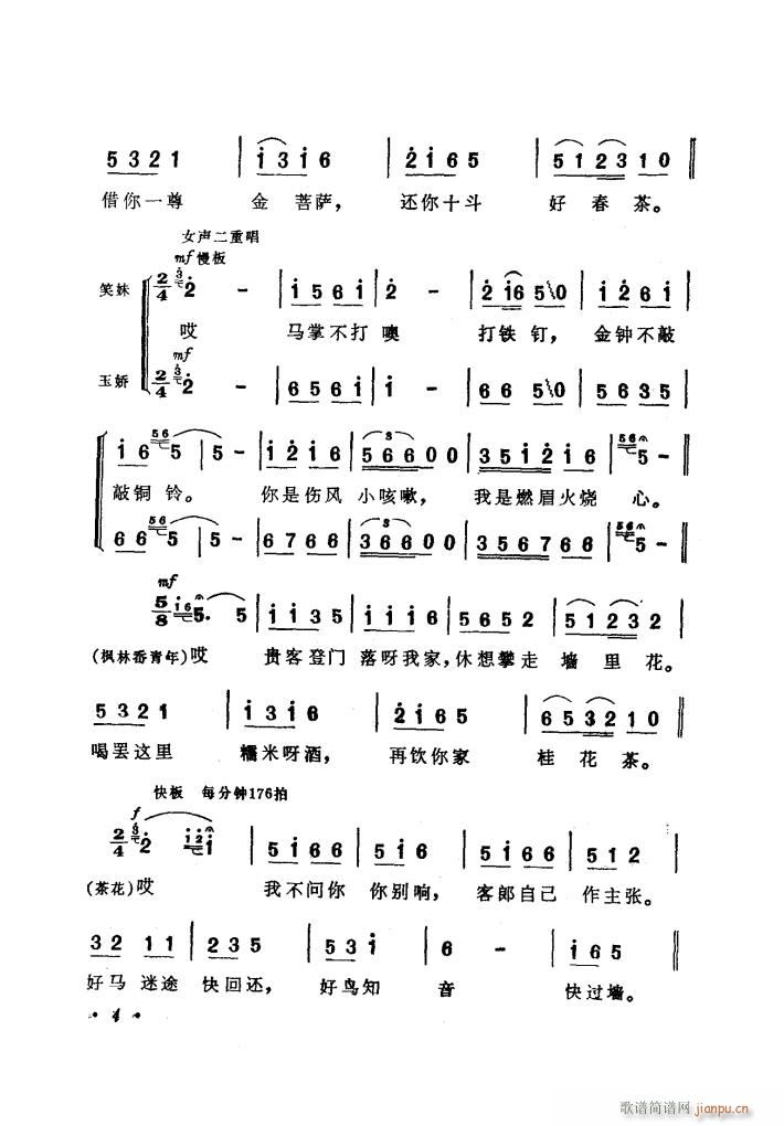 电影喜鹊岭茶歌歌曲集(十字及以上)7