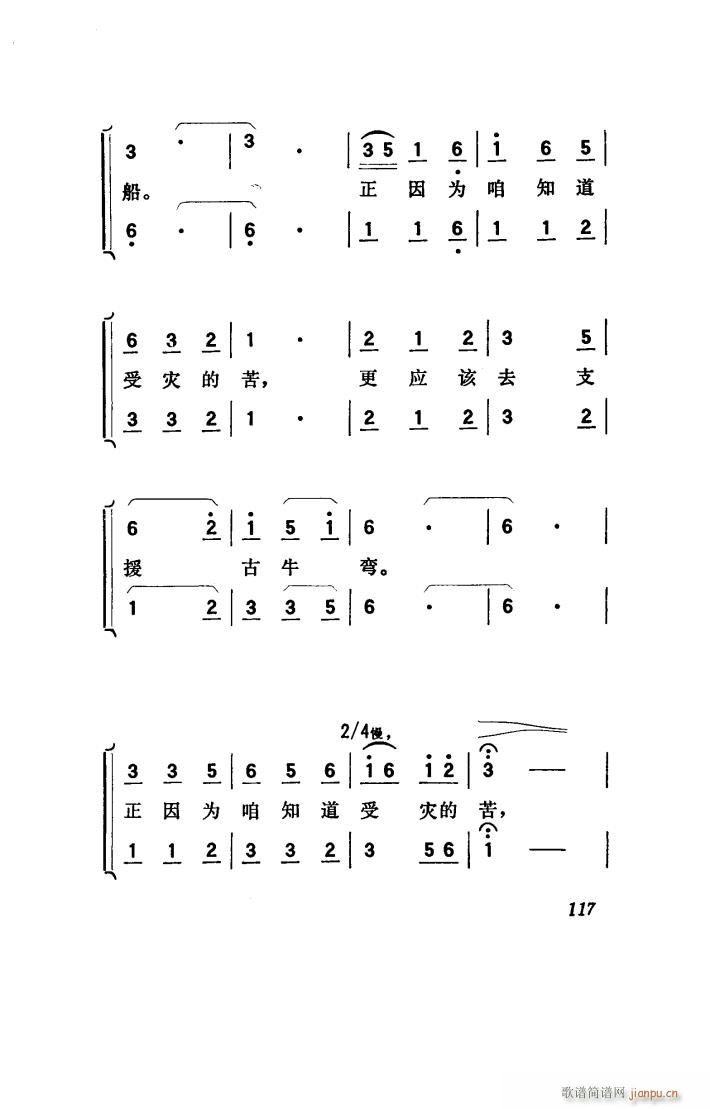 向阳川 歌剧 001 050(十字及以上)49