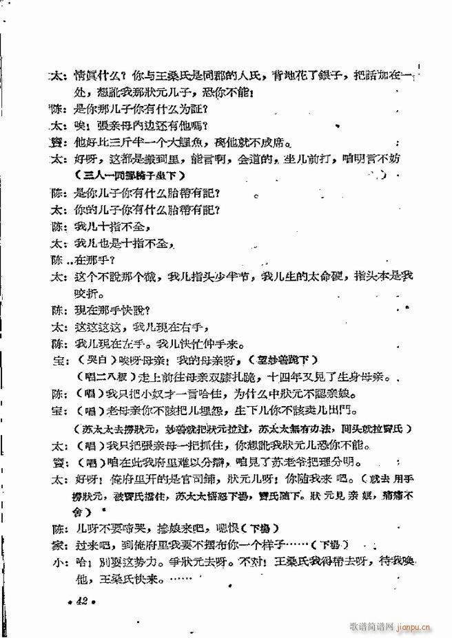 河南地方戏曲汇编 第五集 豫剧 目录前言 1 60(豫剧曲谱)44