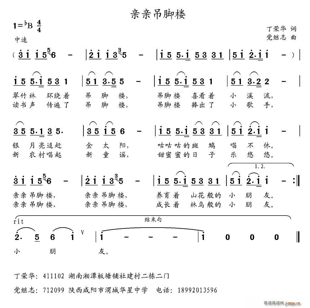 亲亲吊脚楼(五字歌谱)1