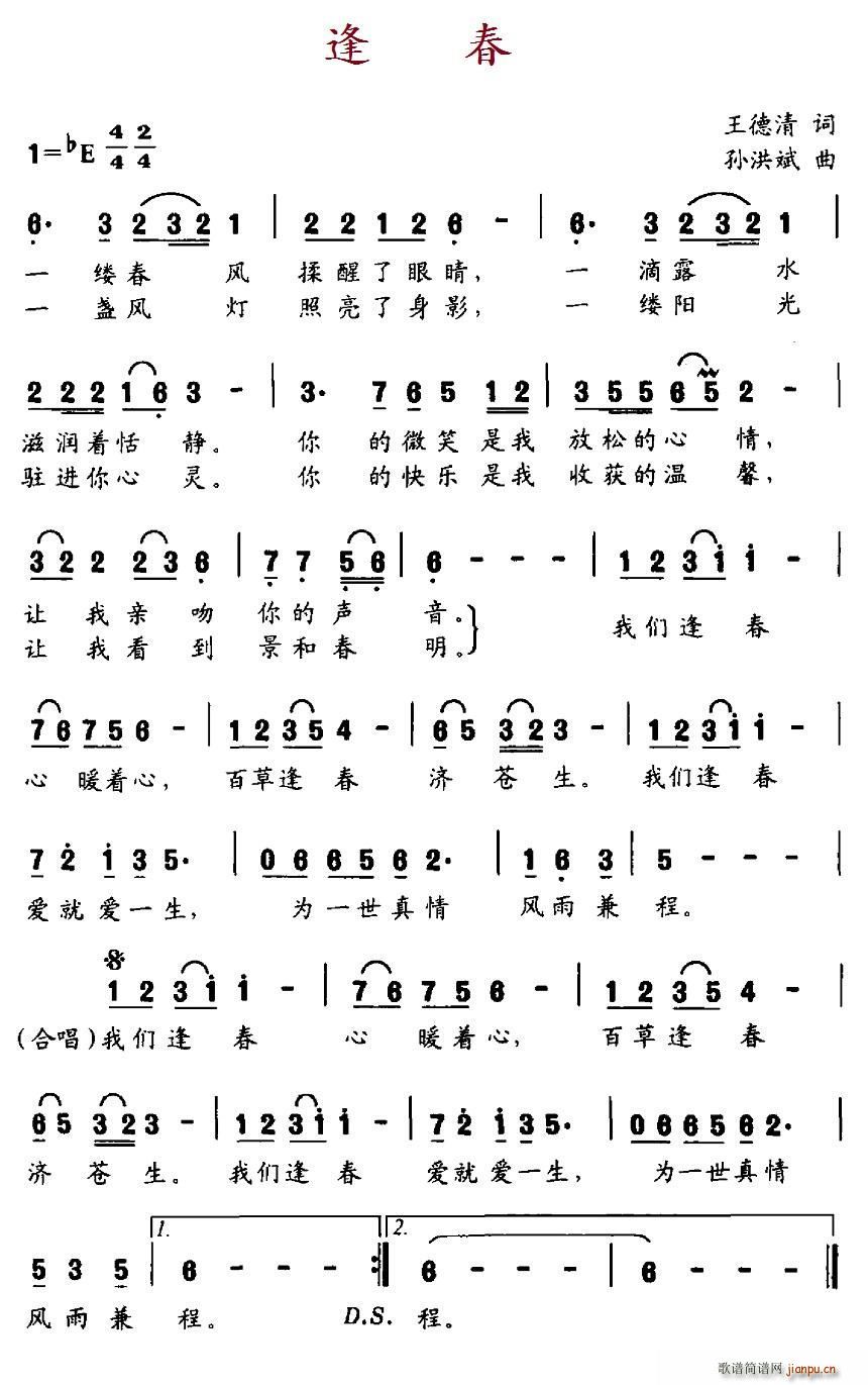 逢春(二字歌谱)1