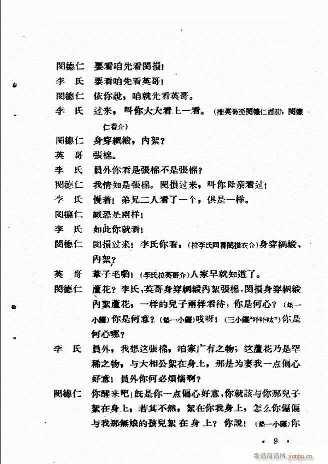 河北梆子汇编 第六集 目录前言1 60(十字及以上)11