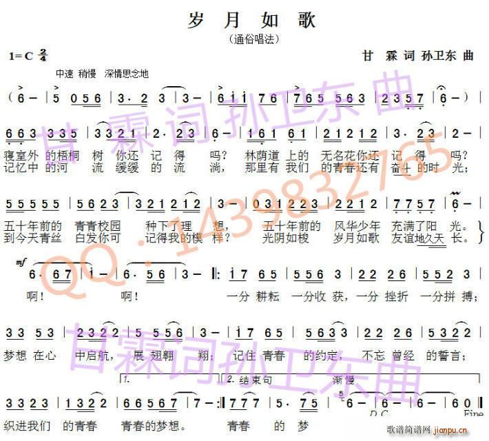 岁月如歌 孙卫东曲(九字歌谱)1