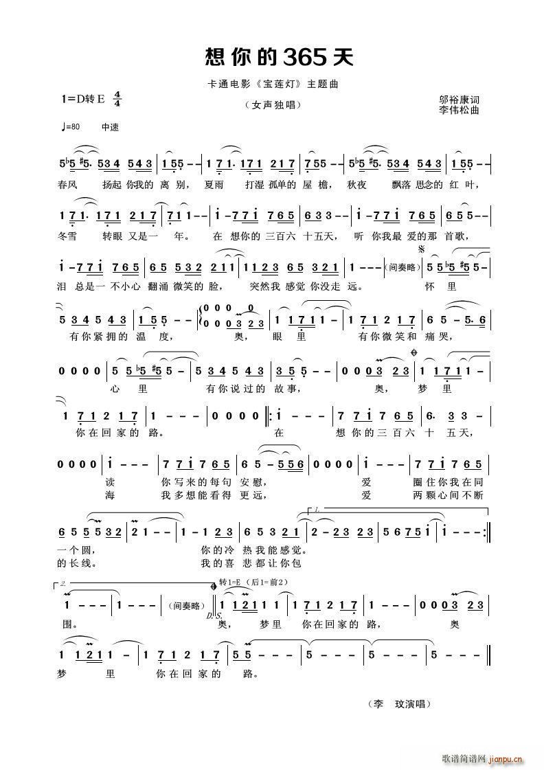 想你的365天 卡通电影 宝莲灯 主题曲(十字及以上)1