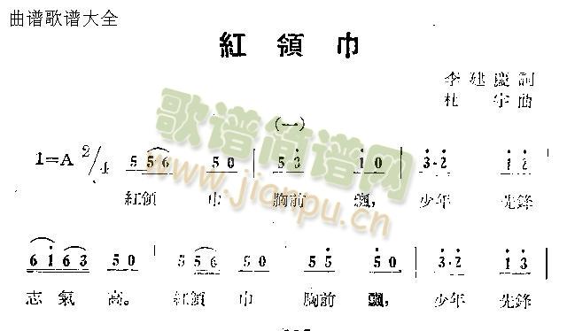 红领巾(三字歌谱)1