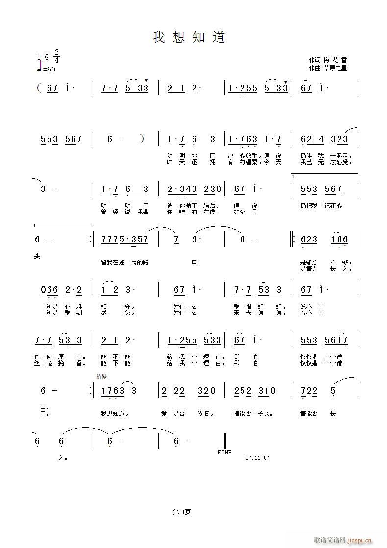 我想知道(四字歌谱)1