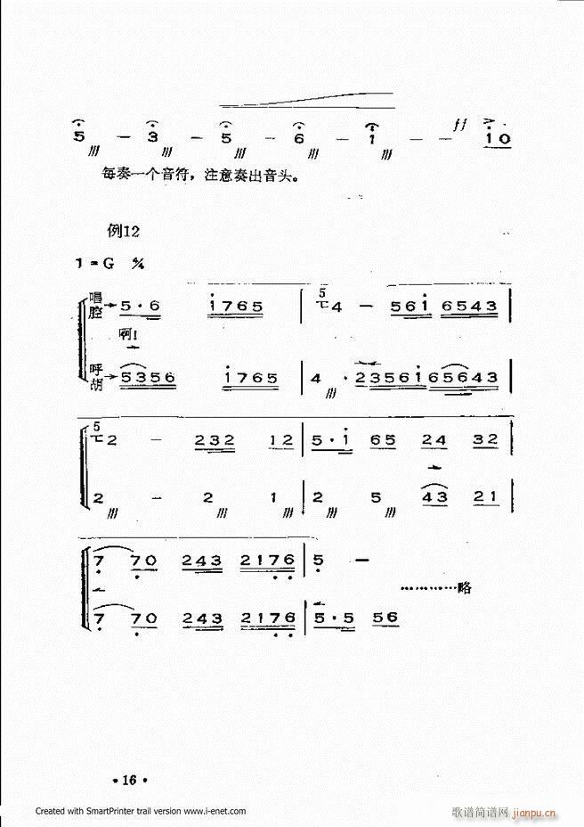 晋剧呼胡演奏法 目录前言1 60(十字及以上)20