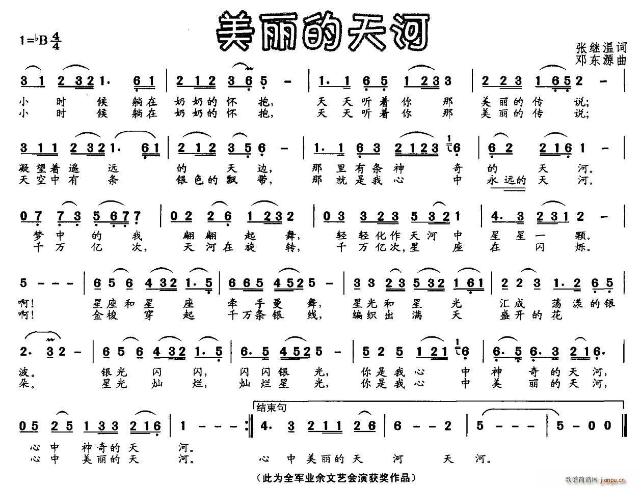 美丽的天河(五字歌谱)1