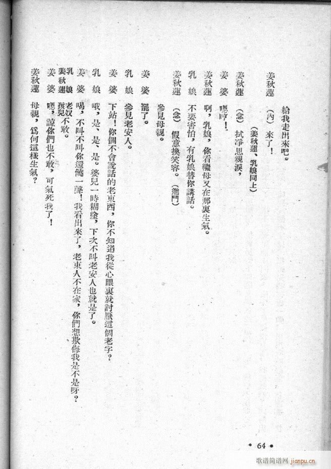 河北梆子选集 第三集 51 95(十字及以上)14