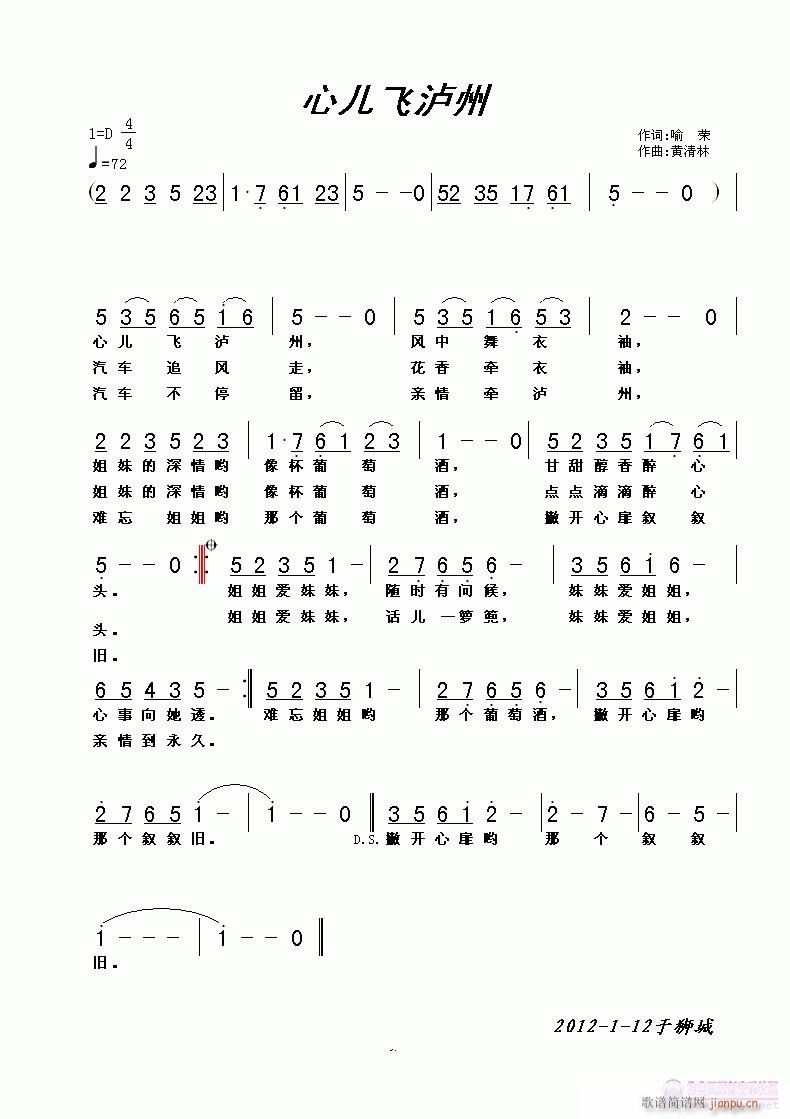 心儿飞泸州(五字歌谱)1