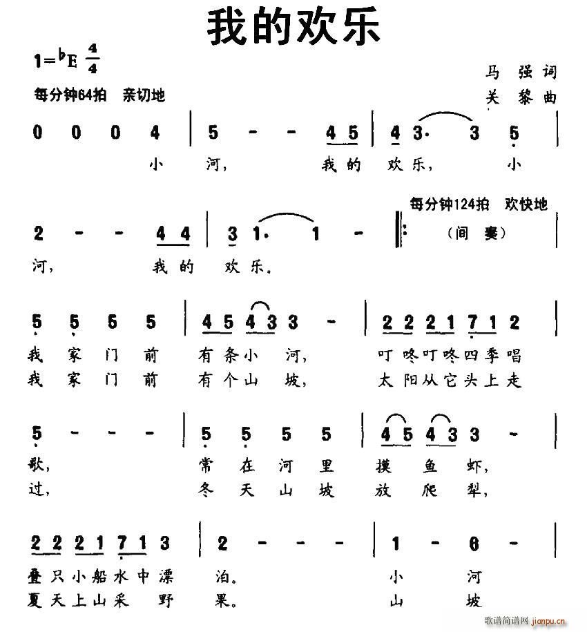 我的欢乐(四字歌谱)1