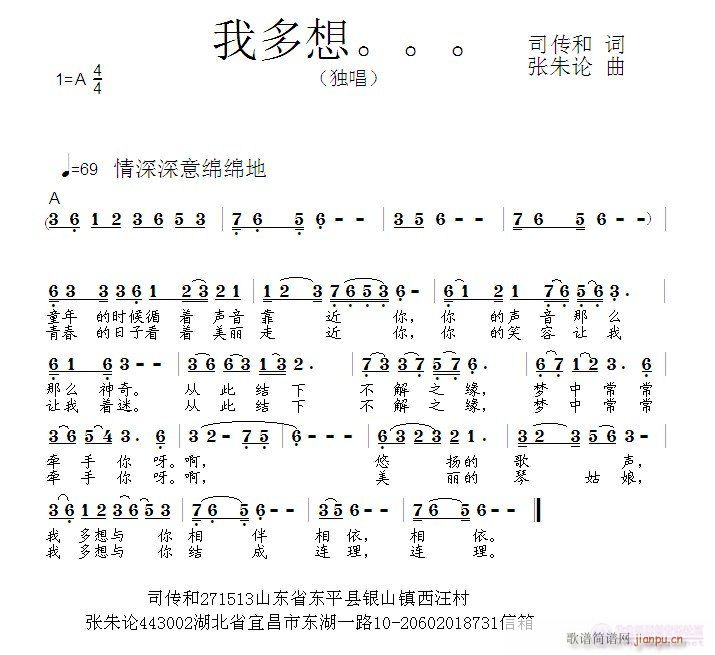 我多想。。。司传和(九字歌谱)1