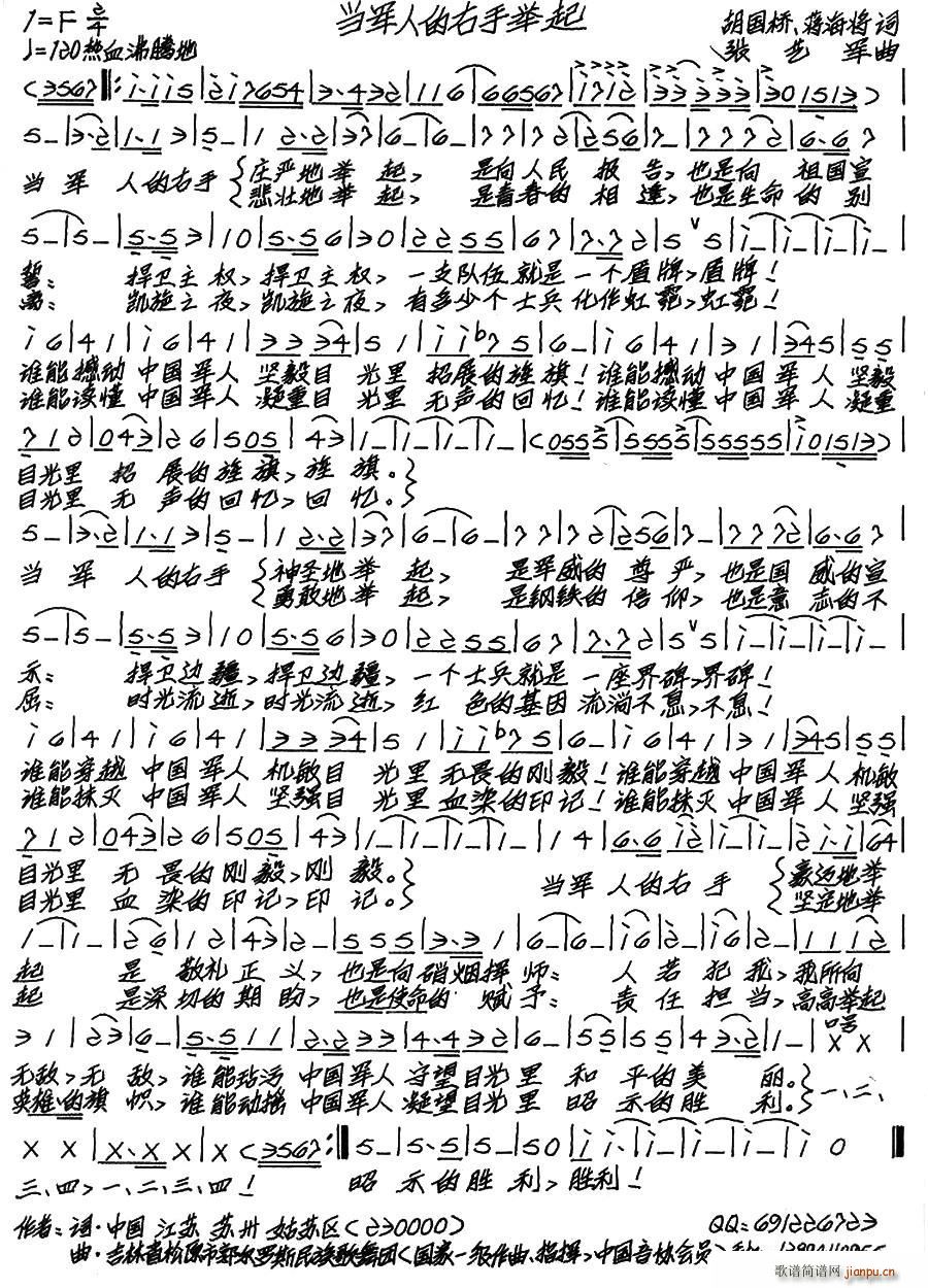 当军人的右手举起(八字歌谱)1