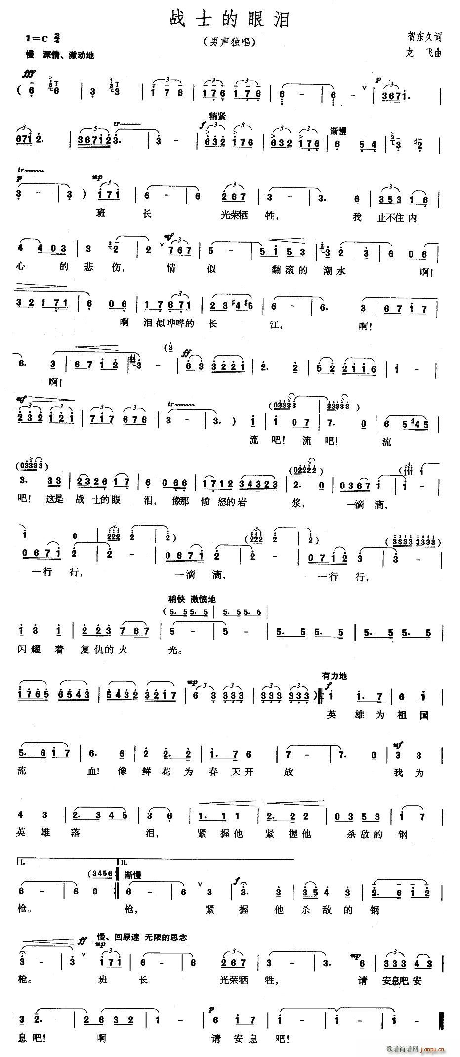 战士的眼泪(五字歌谱)1