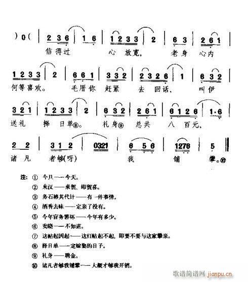 叫一声二官娘(六字歌谱)3