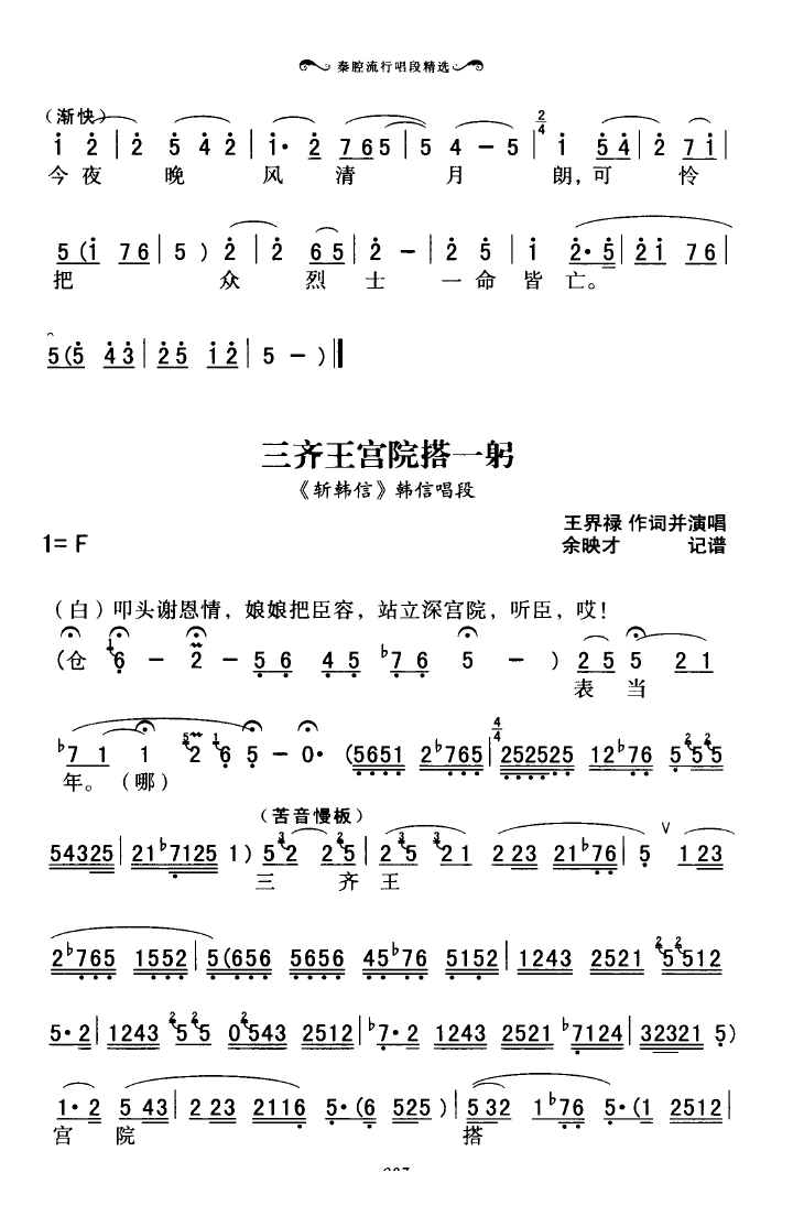 秦腔流行唱段精选 051 100(十字及以上)40