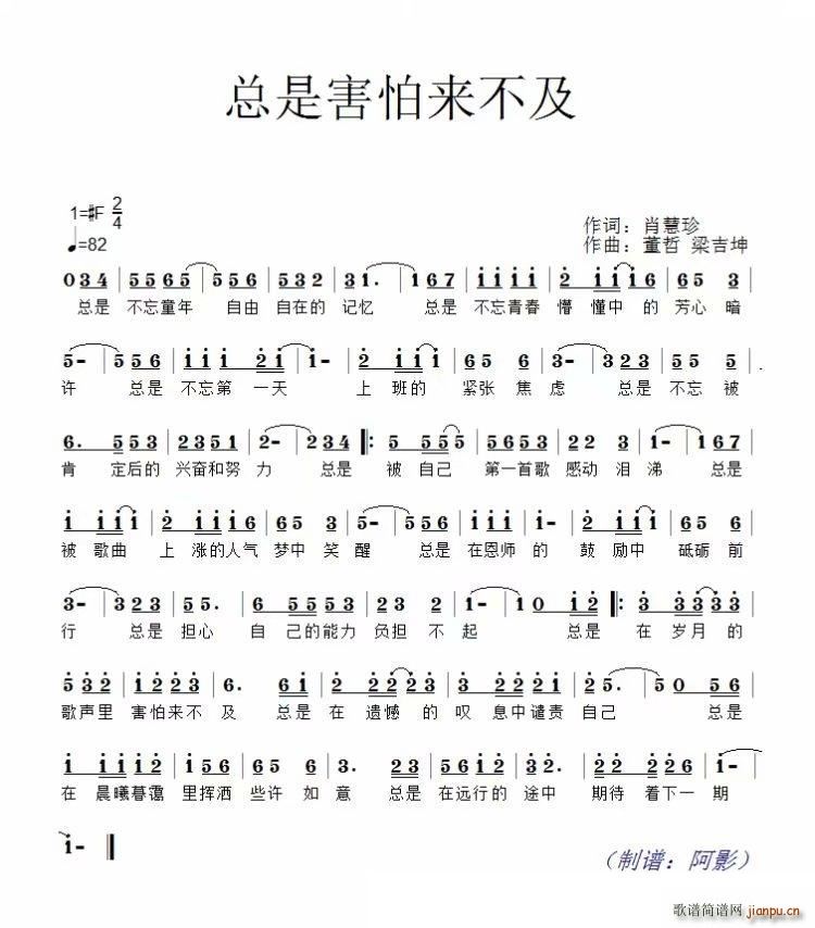 总是害怕来不及(七字歌谱)1