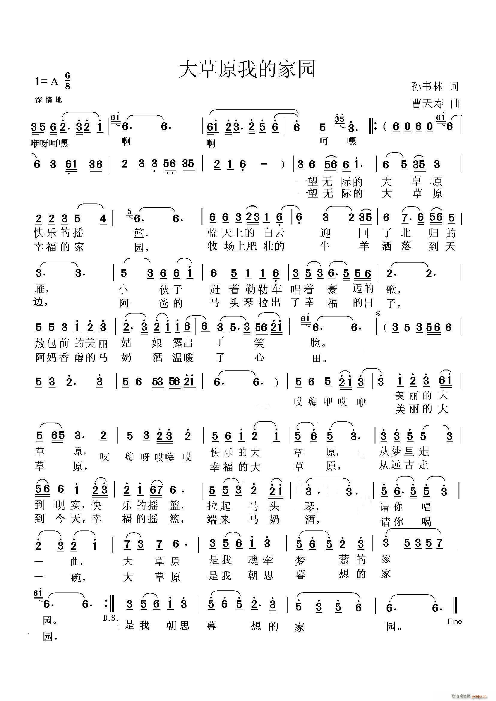 大草原我的家园(七字歌谱)1