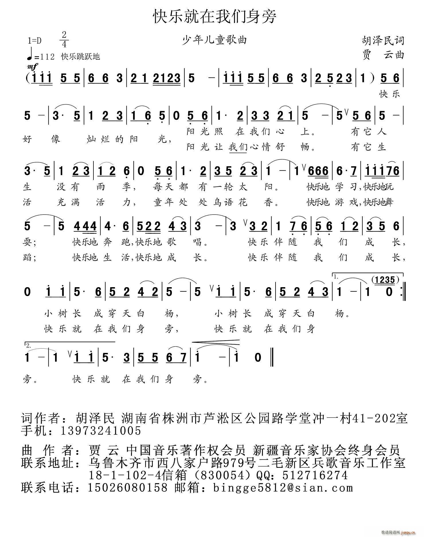 快乐就在我们身旁(八字歌谱)1