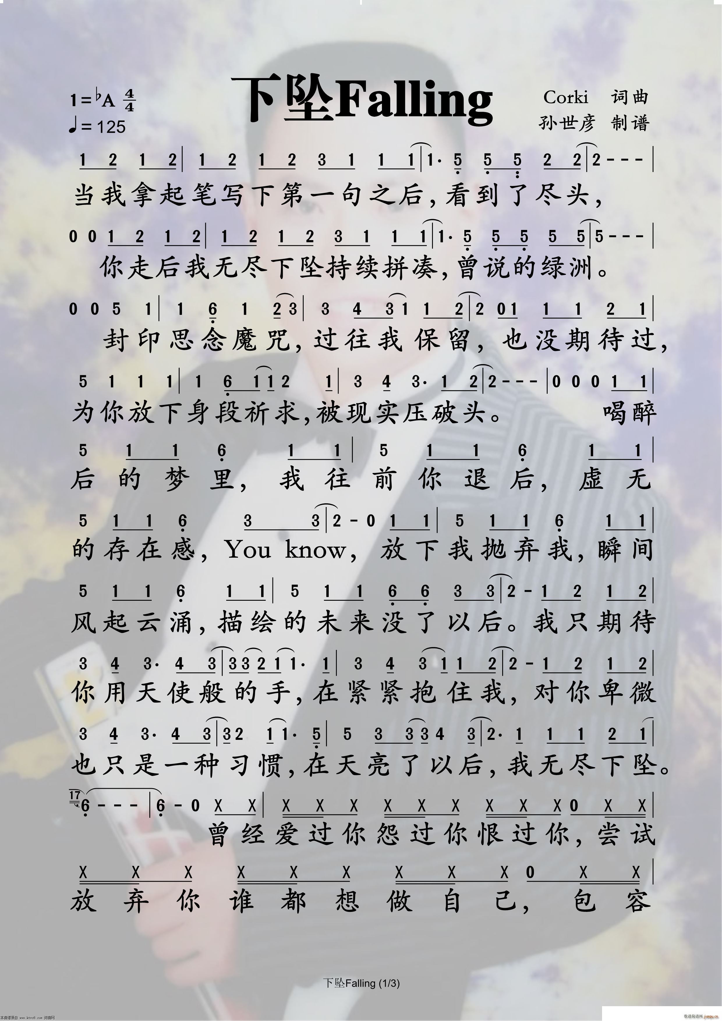 下坠falling(九字歌谱)1
