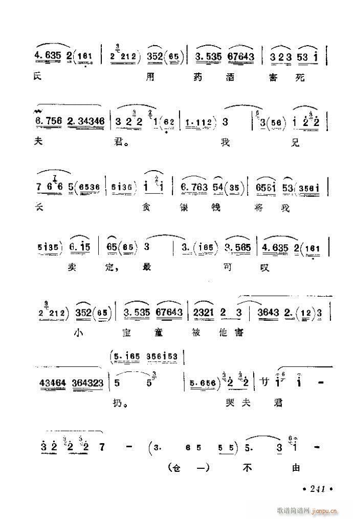 241-280(京剧曲谱)1