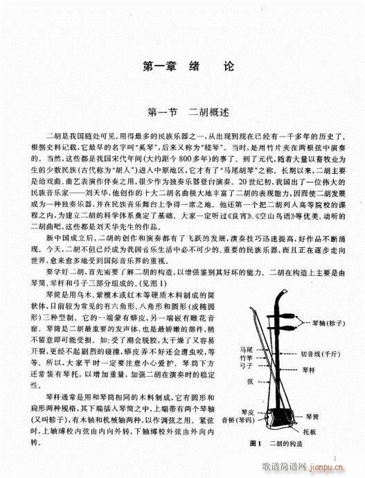 二胡必修教程1-20(二胡谱)1